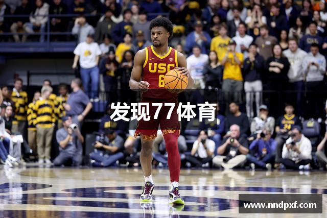 发现77体育